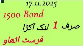 1500 Prize Bond 17.11.2025 only 1 link Akra