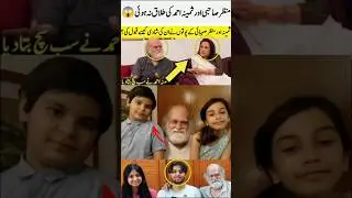 Why didn&rsquo;t Samina Ahmed and Manzar Sehbai get divorced?#trendingshorts #viralvideos