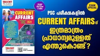 Current Affairs Book for PSC Exams | 📚 2022 - 2024 പ്രധാന ആനുകാലിക വിഷയങ്ങൾ #currentaffairsbook
