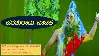 ಪರಶುರಾಮ ನಾಟಕ. ರಚನೆ: ಕಲಾ ಸಾಮ್ರಾಟ  ಡಾ|| ಎಸ್. ನಾರಾಯಣ್.   ನಿರ್ದೇಶನ: ಅಜಯ್ ಶರ್ಮಾ. ನಿರ್ಮಾಣ: ನವರಸ ನಟನ ಅಕಾಡಮಿ