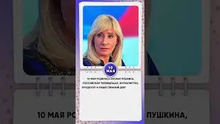 10 мая родилась Оксана Пушкина, российская телеведущая, журналистка,  общественный деятель #shkvideo