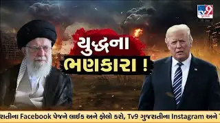 Iran's Military Power Revealed: 600K+ Troops & Huge Missile Arsenal | TV9Gujarati