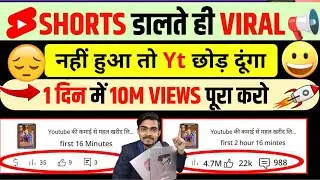 🤫501% Short डालते ही Viral 📈| How to viral short video | Short video viral tips and tricks