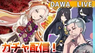 【#ウマ娘】王を迎えに迎えにいくぞ！ガチャ配信。あけましておめでとうございます！㊗【初心者トレーナー/天風峰だわゆ/初見さん大歓迎】