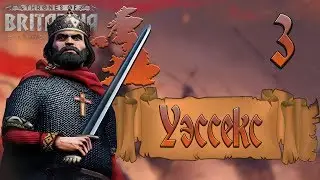 Total War Saga Thrones Of Britannia Уэссекс - Охреневший Холоп! #3