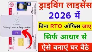 How to Apply New Driving License Online 2026 | Learning Driving License Online Kaise Banaye