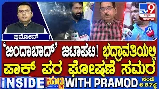Congress Vs BJP Over Pro Pakistan Slogans Raised At Shivamogga During Eid Milad Procession
