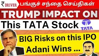 😱Trump Impact on TATA 💰Dividend Stocks | Bonus Stock | SHADOWFAX IPO | IRFC | RBI Rate cut next