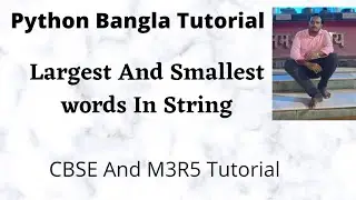 Python Program to Find smallest and largest word in a given string Bangla