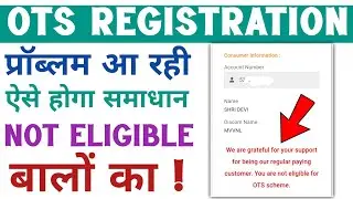 You are not eligible for ots scheme | free bijli mafi yojana ots kaise kare | bijli bil cheek 
