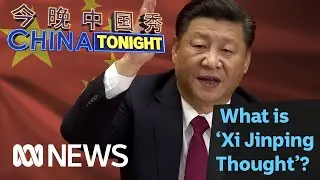 What is Xi Jinping thought? | China Tonight | ABC News