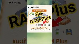 ปิด หรือ เปิด ดี? 'RAM Plus' ช่วยประหยัดแบต Samsung [3/5]