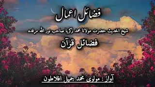 Fazail  Qur'an  prt 09 by Molvi  Jameel  aflatoon