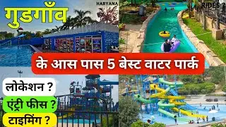 Top Best waterpark In gurgaon | Top 5 Waterpark in gurgaon | Best waterpark in haryana / price?