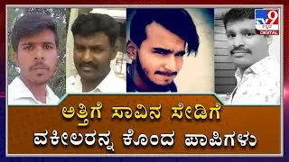 Mandya Police Crack Advocate Ravindra Murder Case, Arrest Six Including Minor