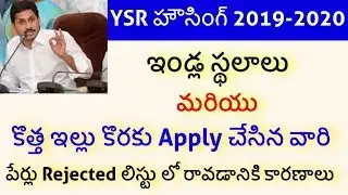 YSR Housing 2019 - 2020 Rejected List | What is the Reasons for YSR Housing Rejected List