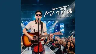 เว้าพื้น ผา (Pha)