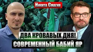 ⚡️ СМАГИН: Страшная БОЙНЯ в Иране! Такая ТРАГЕДИЯ была ЛИШЬ ОДНАЖДЫ. Трамп готовит СЕРЬЕЗНЫЙ УДАР