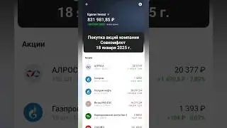 ПОКУПАЮ АКЦИИ СОВКОМФЛОТА &mdash; СЕКРЕТ БОГАТСТВА, О КОТОРОМ МОЛЧАТ ВСЕ! 💰🔥 #акции #инвестиции