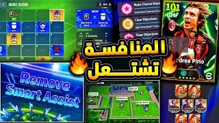 اخيرا كونامي هتضطر تطور اللعبة 🔥🤯 منافسة لعبة UFL و المتوقع للفترة القادمة 😱|efootball 2026