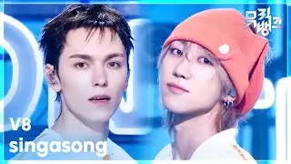 singasong - V8 [뮤직뱅크/Music Bank] | KBS 260703 방송