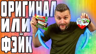 Фейковые бренды из Ашана / Оригинал или подделка / Snickers, mars, nuts