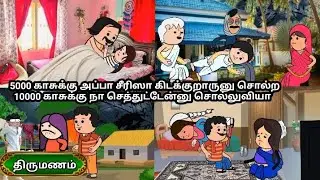 EP-97|5000 காசுக்கு அப்பா சீரிஸா கிடக்குறாருனு சொல்ற 10000 காசுக்கு நா செத்துட்டேன்னு சொல்லுவியா