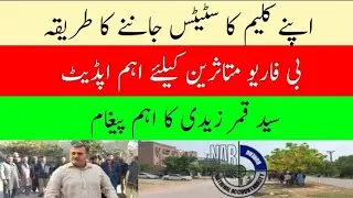 B4U Global Latest Update | B4U Clames Status Update | Syed Qamar Zaidi Latest Massage | 22 July 2025