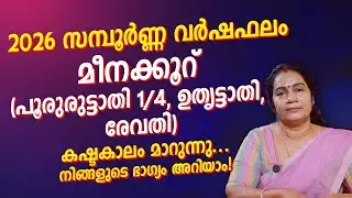 2026 Complete Horoscope | Pisces 2026 Yearly Horoscope | Jyothisham