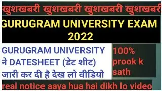 GURUGRAM UNIVERSITY EXAM 2022 ||GURUGRAM UNIVERSITY EXAM ONLINE YA OFFLINE | DATESHEET जारी कर दी है