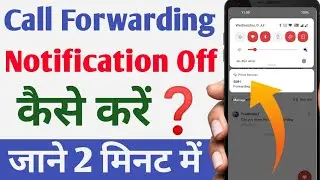 Call Forwarding Ka Notification Kaise Band Kare | Call Forwarding Ka Notification Kaise Hataye