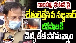 Sajjanar's sensational truths on Nampally incident? | Sajjanar's Truths on Nampally Incident |Mega9 Telangana
