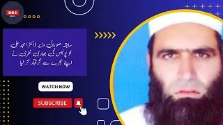 Former provincial minister | Dr Amjad Ali | Arrested | PTI | BBS07 | BBS News