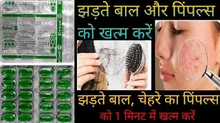 झरते बाल और विटामिन ई की सबसे अच्छी दवाई EVION 400 CAPSULE  gharte bal or vitamin E ki Dawai 