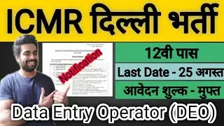 ICMR Delhi Data Entry Operator (DEO) Vacancy