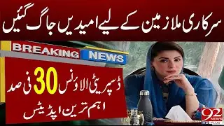 Big Hope for Government Employees | 30% Disparity Allowance & Important Salary Updates