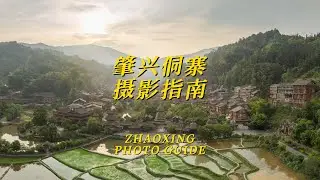 Zhaoxing dong village