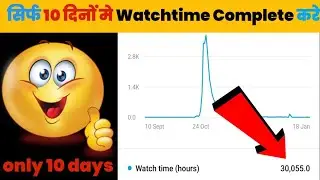 how to increase watchtime on youtube ! WatchTime Kaise Badhaye For Youtube Monetization 2022