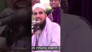 Golam Rabbani Funny 🤣 Waz Bangla 2023