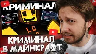 СТИНТ СМОТРИТ: КРИМИНАЛ В МАЙНКРАФТ-КОНТЕНТЕ: LOLOG | Разоблачение и разбор конфликта в Дискорде
