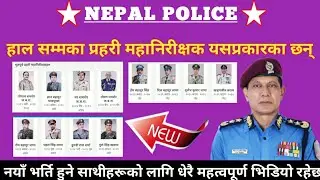 नेपाल प्रहरीको भुपु महानिरीक्षक यसप्रकार छन् Nepal_police_vacancy_nepal_police