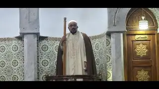 عام مضى وعام جديد.. خطبة جمعة لفضيلة الشيخ الداعية حمزة مجيدي التغطية الإعلامية لموقع بوسعادة أنفو 