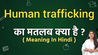 Human trafficking meaning in hindi | Human trafficking ka matlab kya hota hai | Word meaning