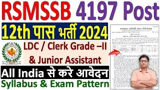 Rajasthan LDC New Vacancy 2024 &brvbar; Rajasthan Clerk Vacancy 2024 &brvbar; RSMSSB Junior Assistant Vacancy 2024
