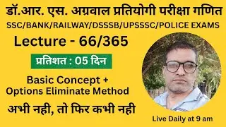 L - 66 | Percentage for competitive exams  | ssc | railway | police exams | day - 06
