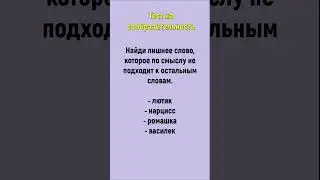 506. Проверь свою сообразительность #тест на логику #головоломка