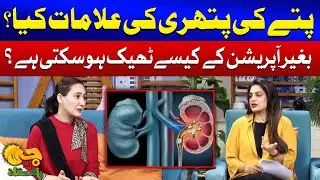 Gallbladder Stones Symptoms | How to Cure Gallstones Without Surgery | G Utha Pakistan