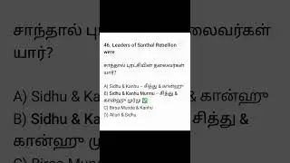 Early Uprisings Against British Rule | TNPSC MCQs 🔥#Shorts#HistoryMCQ #TNPSC#UPSC#IndianHistory#MCQs