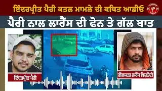 Audio Viral What was the last thing Inderpreet Parry said to Lawrence Bishnoi? He congratulated h...