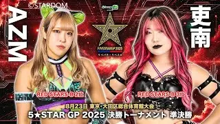 AZM v Rina / 5 Star GP Red Stars Final / STARDOM 5 Star GP 2025 Night 13 / WWE 2K25